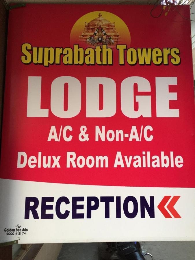 Hotel Suprabath Towers Tirupati Dış mekan fotoğraf